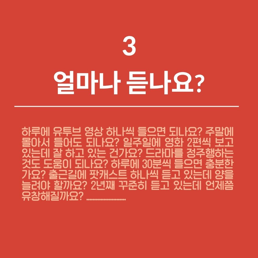 듣기처방 수업 16