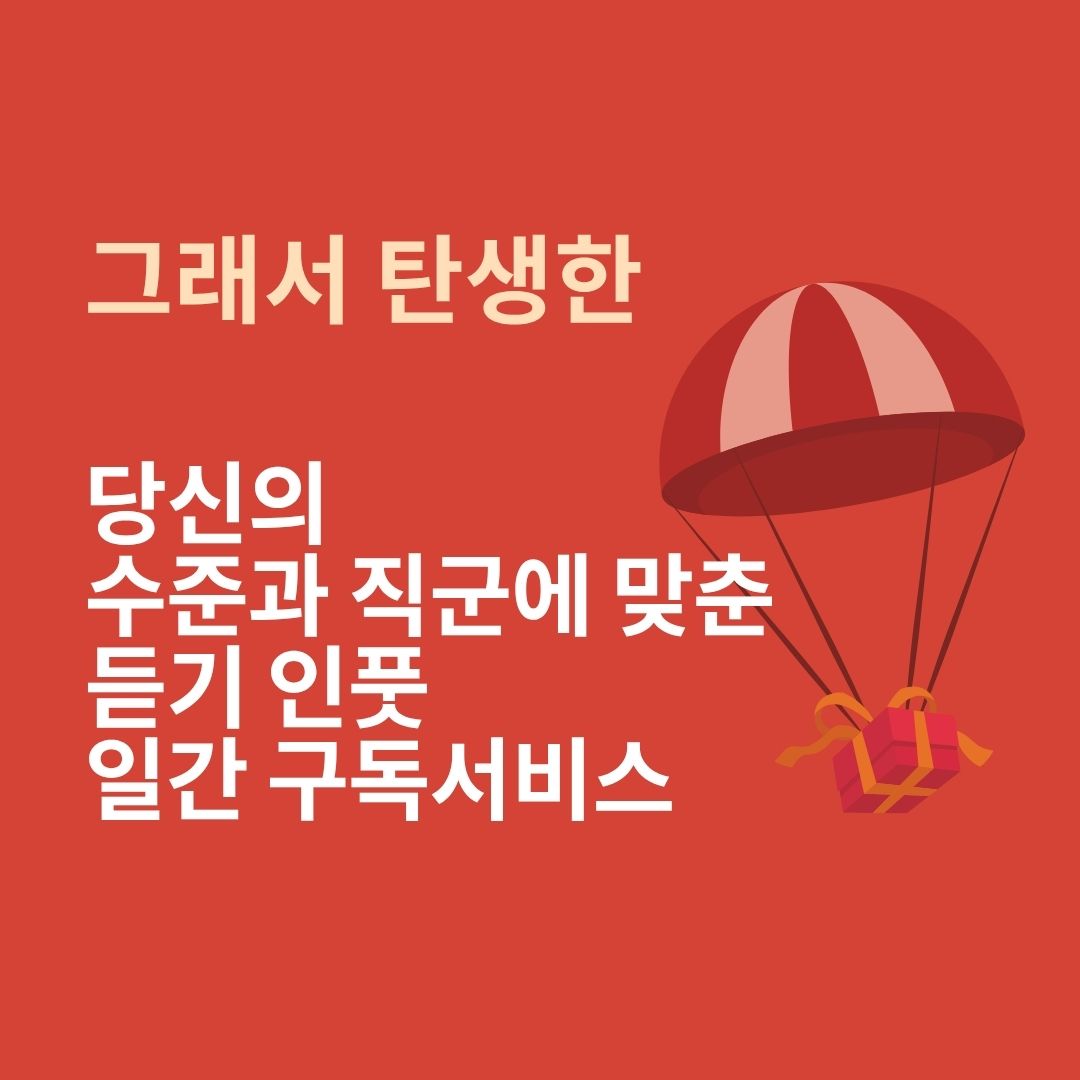 듣기처방 수업 6