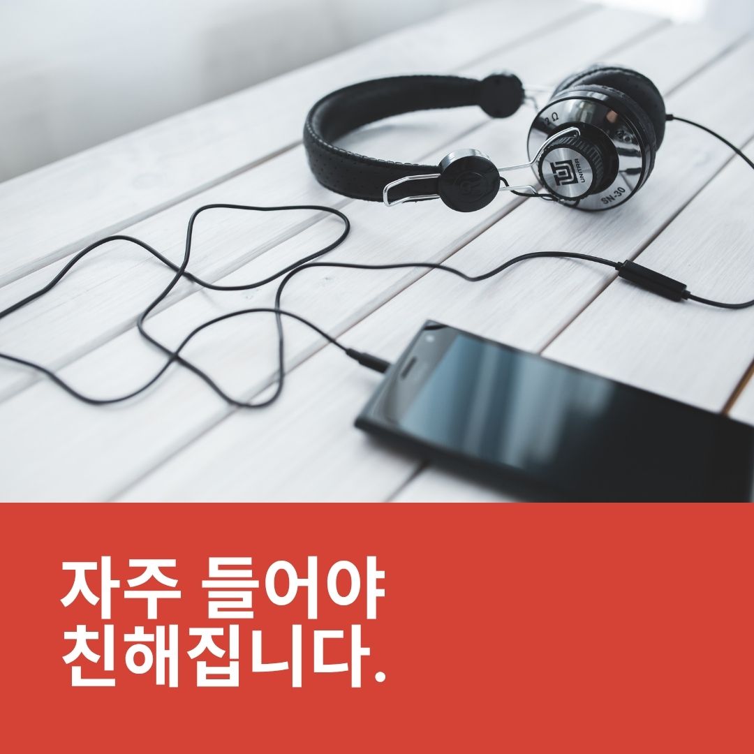 듣기처방 수업 7