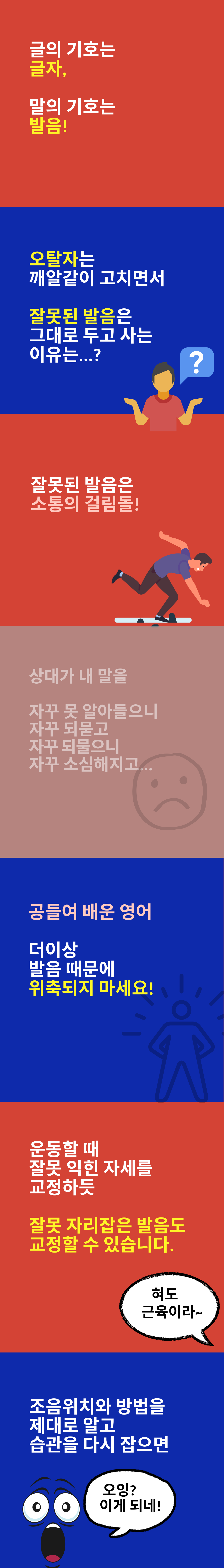 발음교정 수업 1