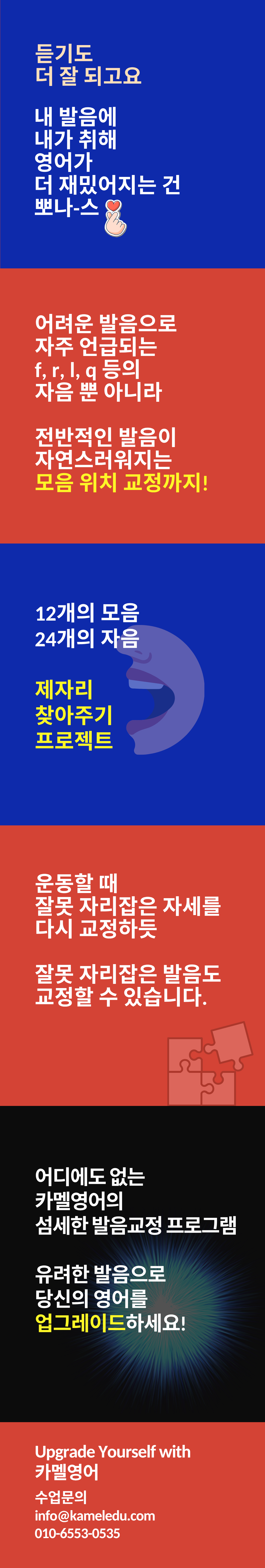 발음교정 수업 2